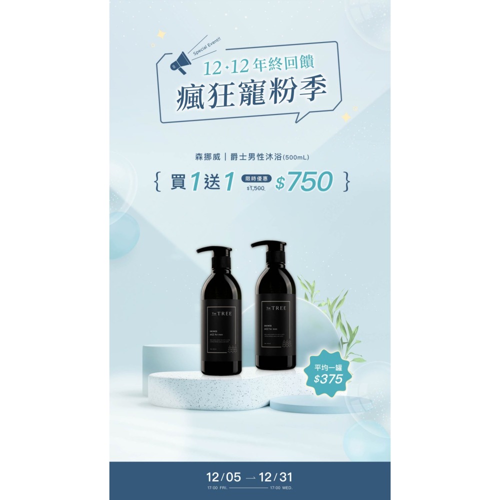 🔥現貨秒出🔥年終回饋瘋狂寵粉季 買 1 送 1 【森挪威】系列商品限時買一送一-細節圖10