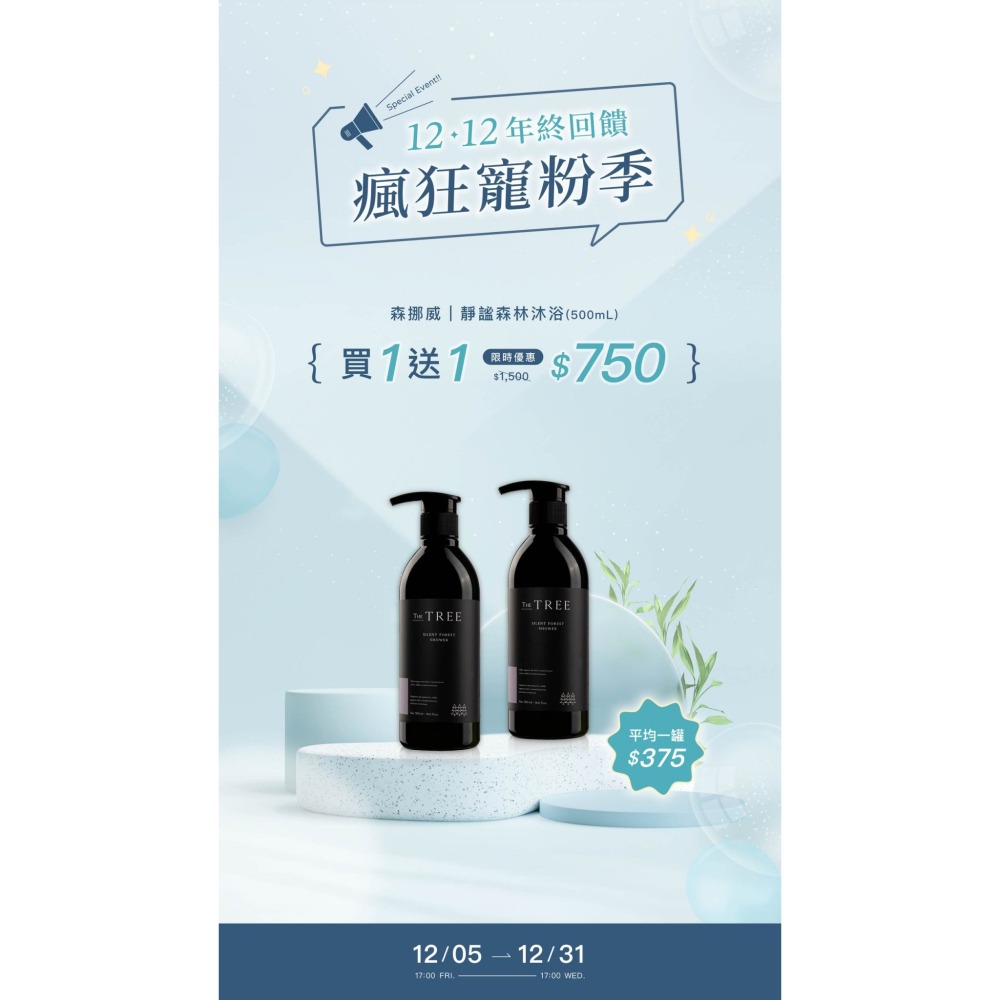 🔥現貨秒出🔥年終回饋瘋狂寵粉季 買 1 送 1 【森挪威】系列商品限時買一送一-細節圖11