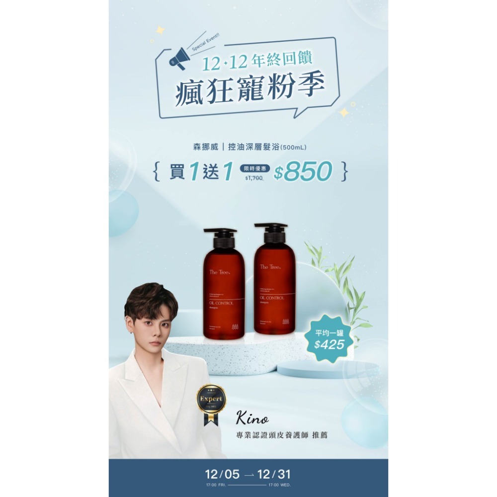 🔥現貨秒出🔥年終回饋瘋狂寵粉季 買 1 送 1 【森挪威】系列商品限時買一送一-規格圖11