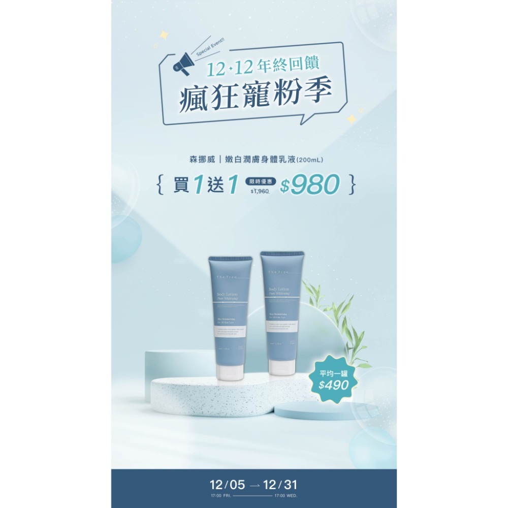 🔥現貨秒出🔥年終回饋瘋狂寵粉季 買 1 送 1 【森挪威】系列商品限時買一送一-規格圖11