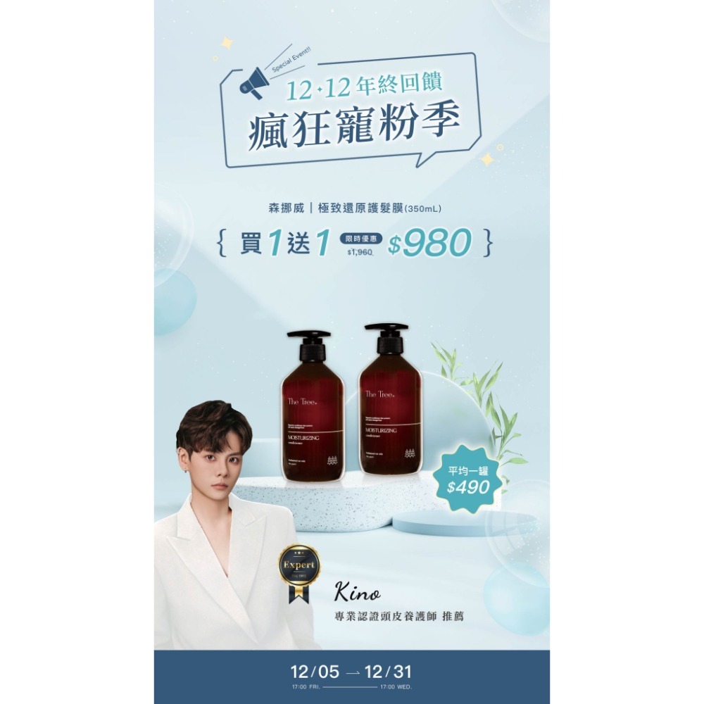 🔥現貨秒出🔥年終回饋瘋狂寵粉季 買 1 送 1 【森挪威】系列商品限時買一送一-規格圖11