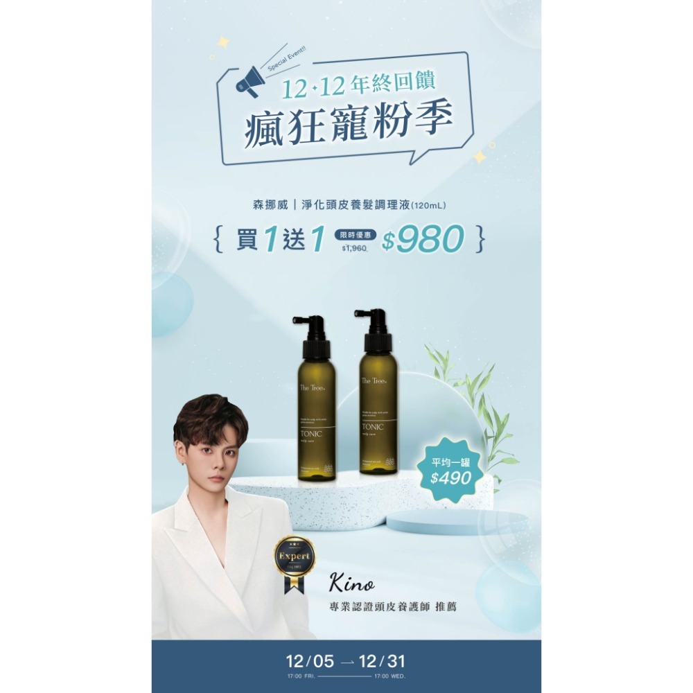 🔥現貨秒出🔥年終回饋瘋狂寵粉季 買 1 送 1 【森挪威】系列商品限時買一送一-規格圖11