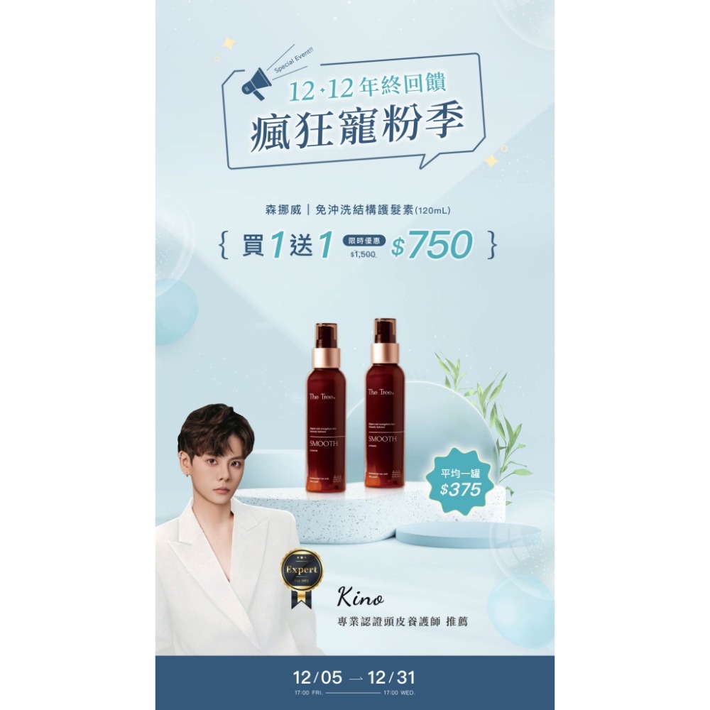 🔥現貨秒出🔥年終回饋瘋狂寵粉季 買 1 送 1 【森挪威】系列商品限時買一送一-規格圖11