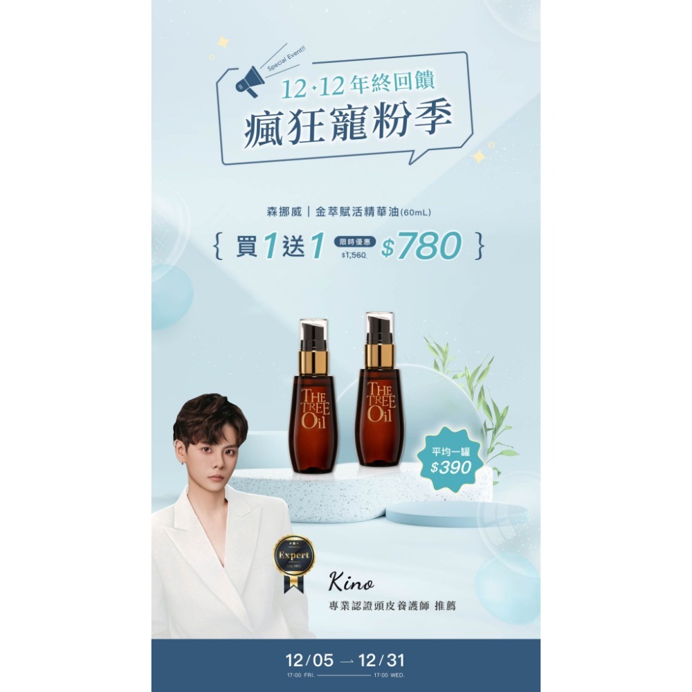 ●買 1 送 1 - 金萃賦活精華油