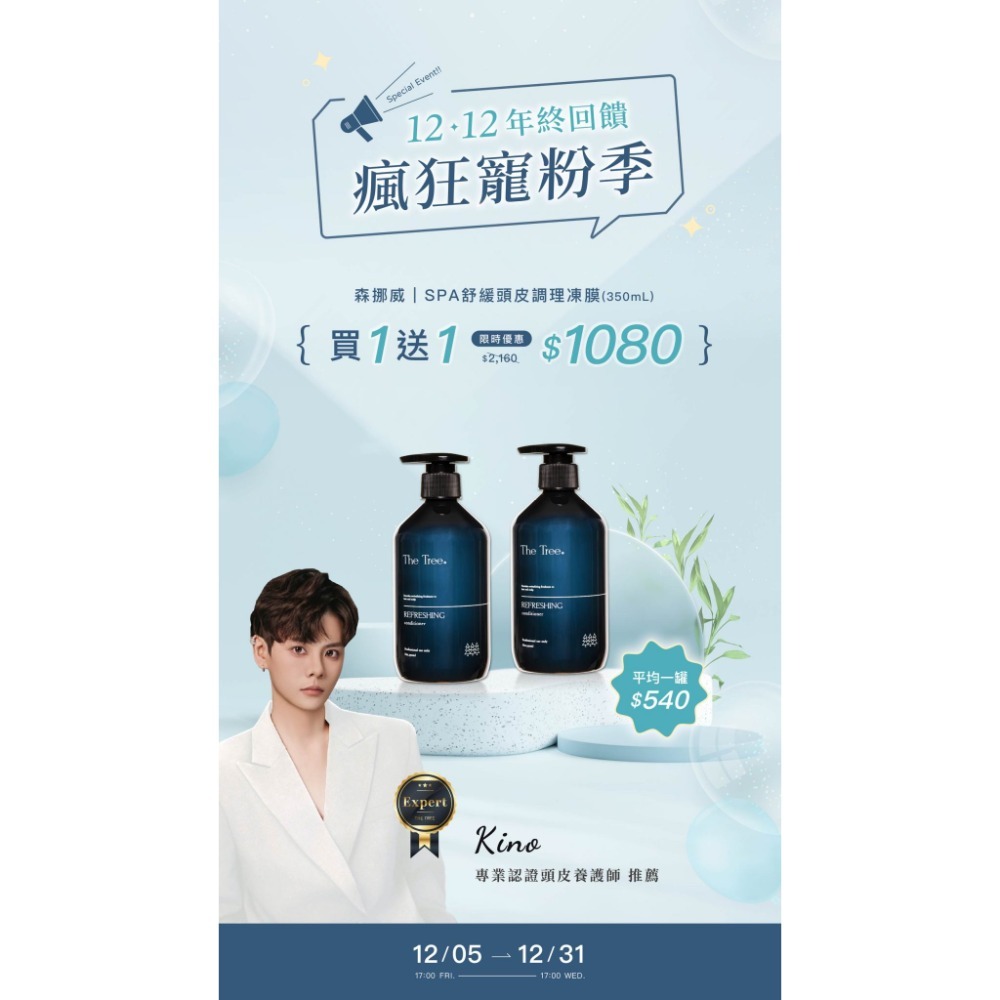 🔥現貨秒出🔥年終回饋瘋狂寵粉季 買 1 送 1 【森挪威】系列商品限時買一送一-規格圖11