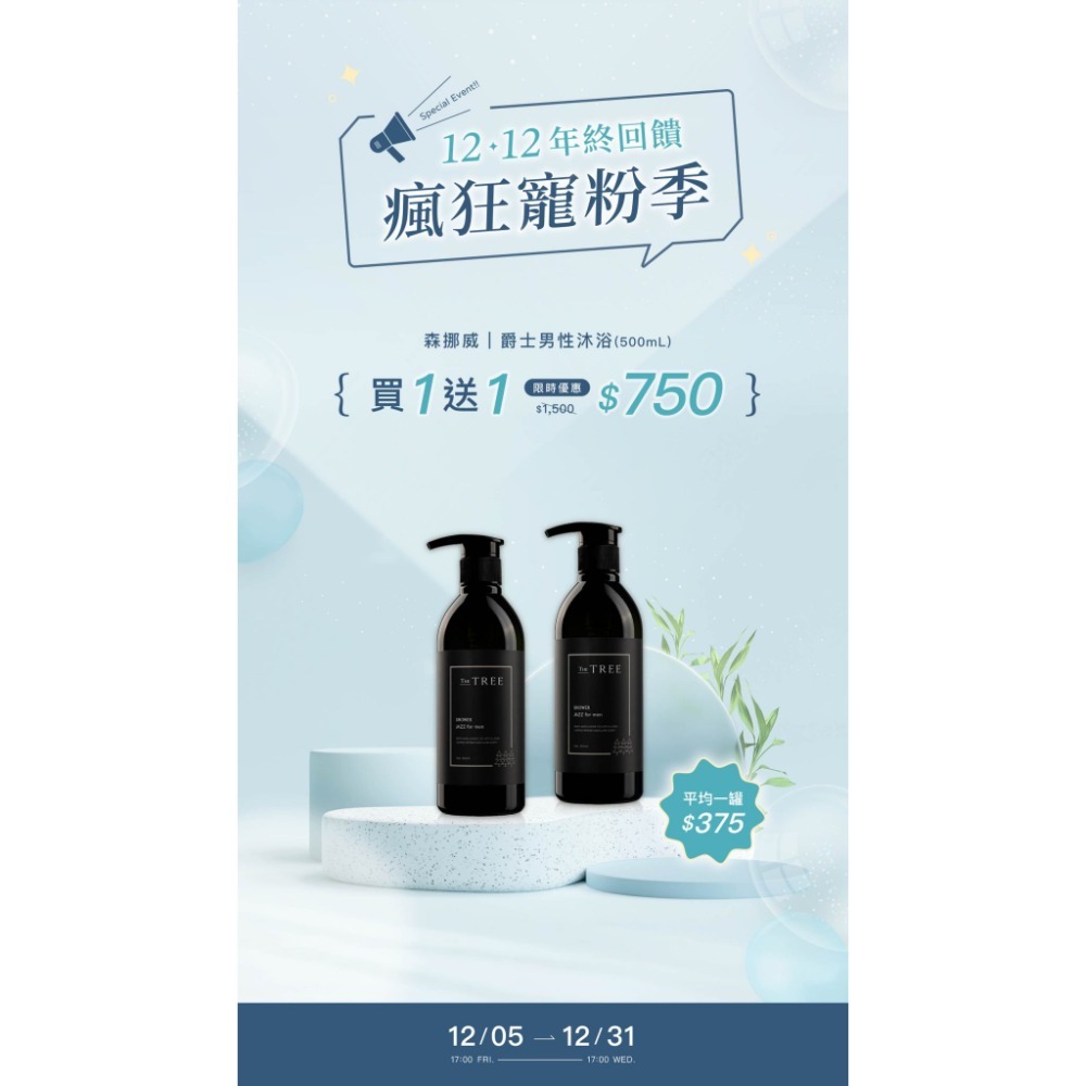 🔥現貨秒出🔥年終回饋瘋狂寵粉季 買 1 送 1 【森挪威】系列商品限時買一送一-規格圖11