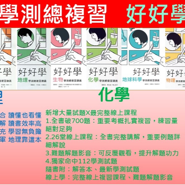 [113升大學學測~最新版~總複習講義]龍騰  好好學系列-細節圖2