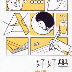 [113升大學學測~最新版~總複習講義]龍騰  好好學系列-細節圖8