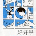 好好學-公民