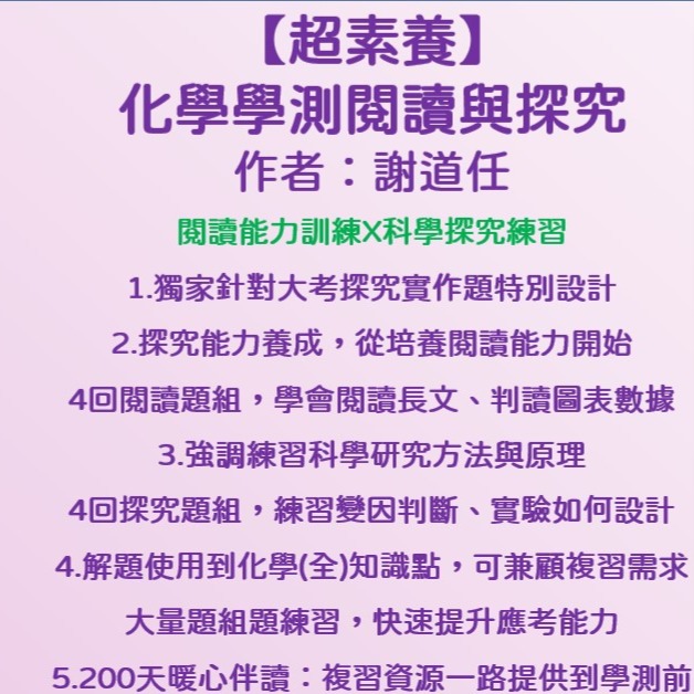 [113升大學學測~最新版~總複習講義]龍騰  超素養系列-細節圖2