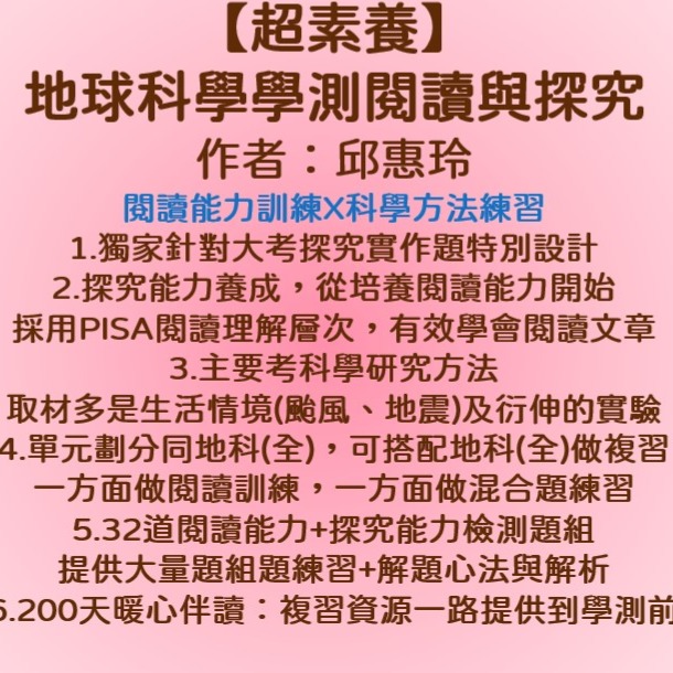 [113升大學學測~最新版~總複習講義]龍騰  超素養系列-細節圖3