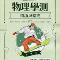 [113升大學學測~最新版~總複習講義]龍騰  超素養系列-規格圖3