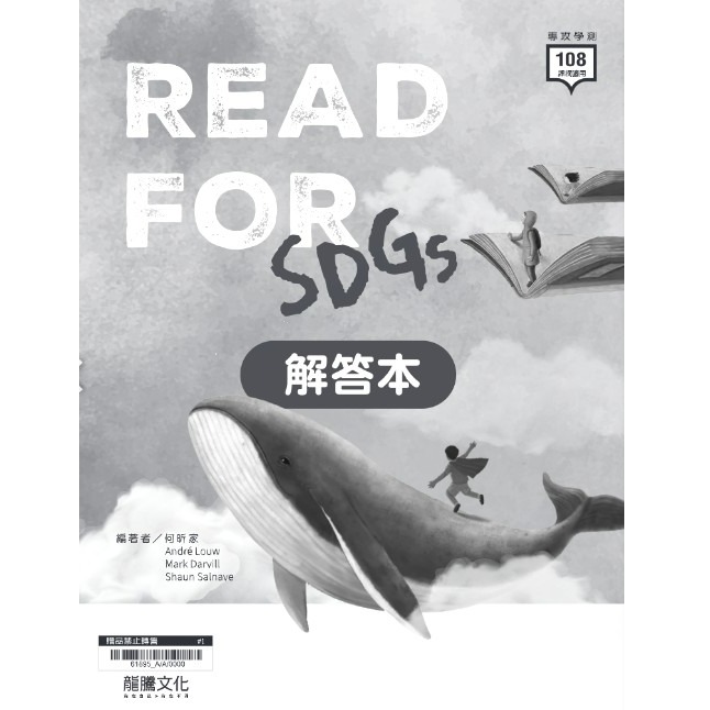 <全新>[最新版升大學學測英文必備] 龍騰 Read for SDGS閱讀素養力 學測新題型 全書混合題型 強化練習-細節圖5