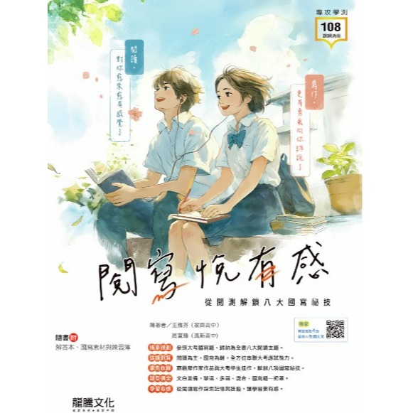 閱寫悅有感<附 解答本、國寫練習簿>