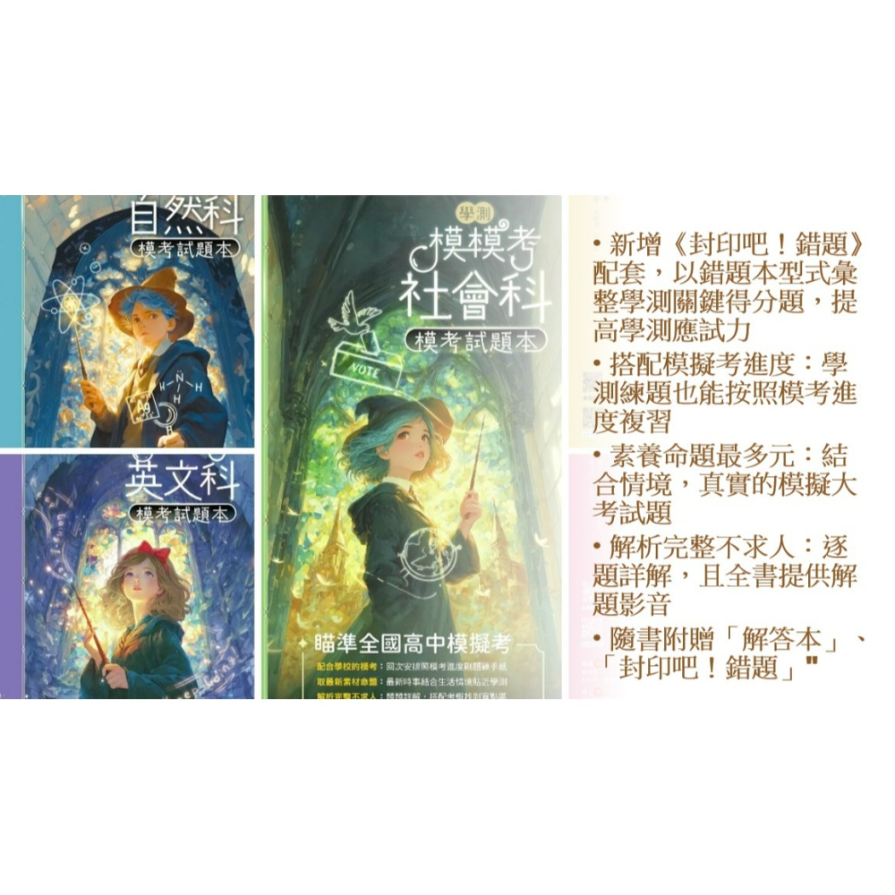 <全新>{升大學學測最新模擬模擬考試題本}龍騰115學測 模模考 模擬模擬考試題10回+學測歷屆試題（5~7年）附解答本-細節圖2