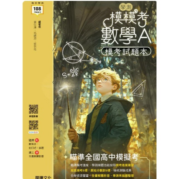 <全新>{升大學學測最新模擬模擬考試題本}龍騰115學測 模模考 模擬模擬考試題10回+學測歷屆試題（5~7年）附解答本-規格圖2