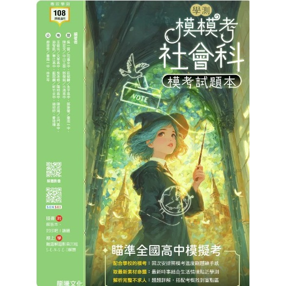 模模考-社會