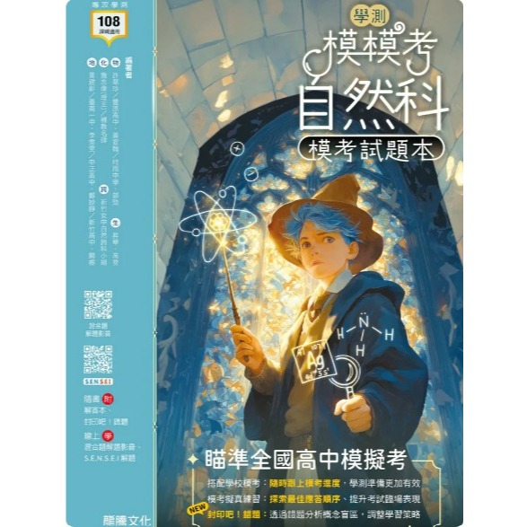 <全新>{升大學學測最新模擬模擬考試題本}龍騰115學測 模模考 模擬模擬考試題10回+學測歷屆試題（5~7年）附解答本-規格圖2