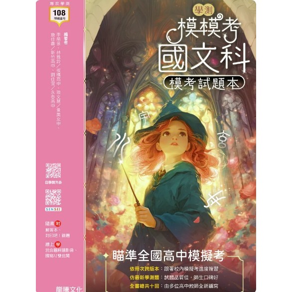 模模考-國文