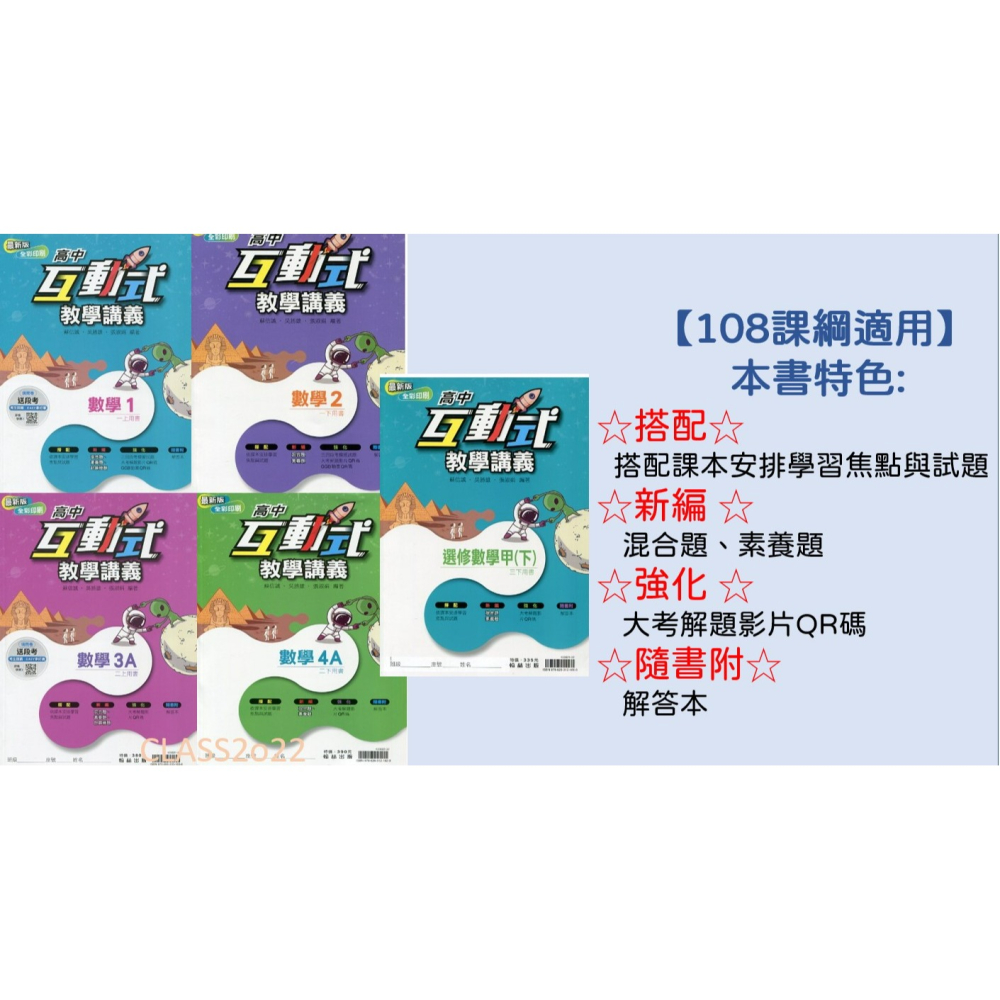 <全新><最新版>[高中數學科教學講義]翰林-互動式教學講義 高中數學 高中選修數學-細節圖2