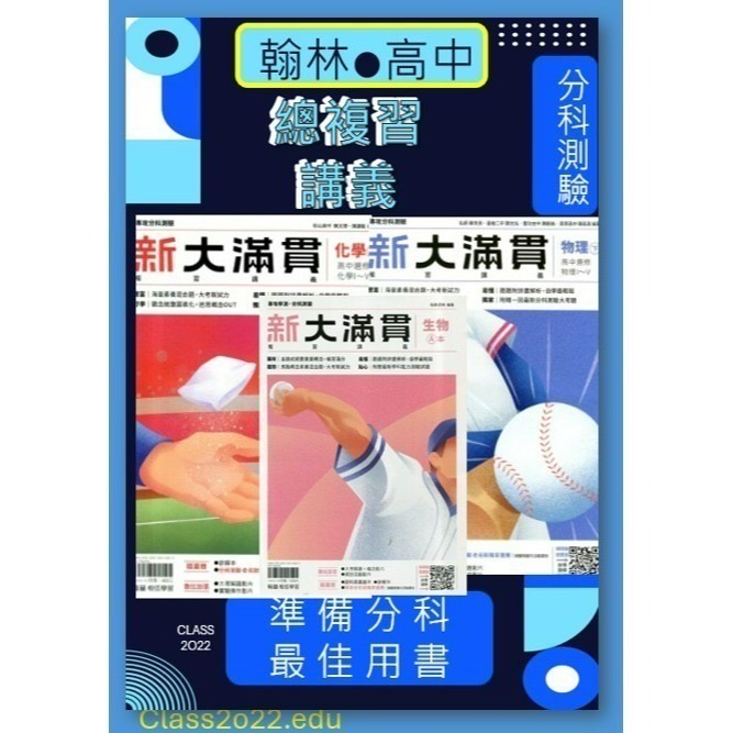/全新現貨/{115升大學分科測驗}翰林分科測驗大彙集  贏戰關鍵60天/新大滿貫系列/分科歷屆試題/分科3800-細節圖3