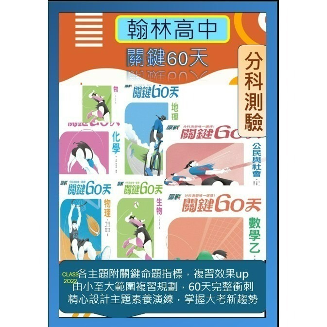 /全新現貨/{115升大學分科測驗}翰林分科測驗大彙集  贏戰關鍵60天/新大滿貫系列/分科歷屆試題/分科3800-細節圖4