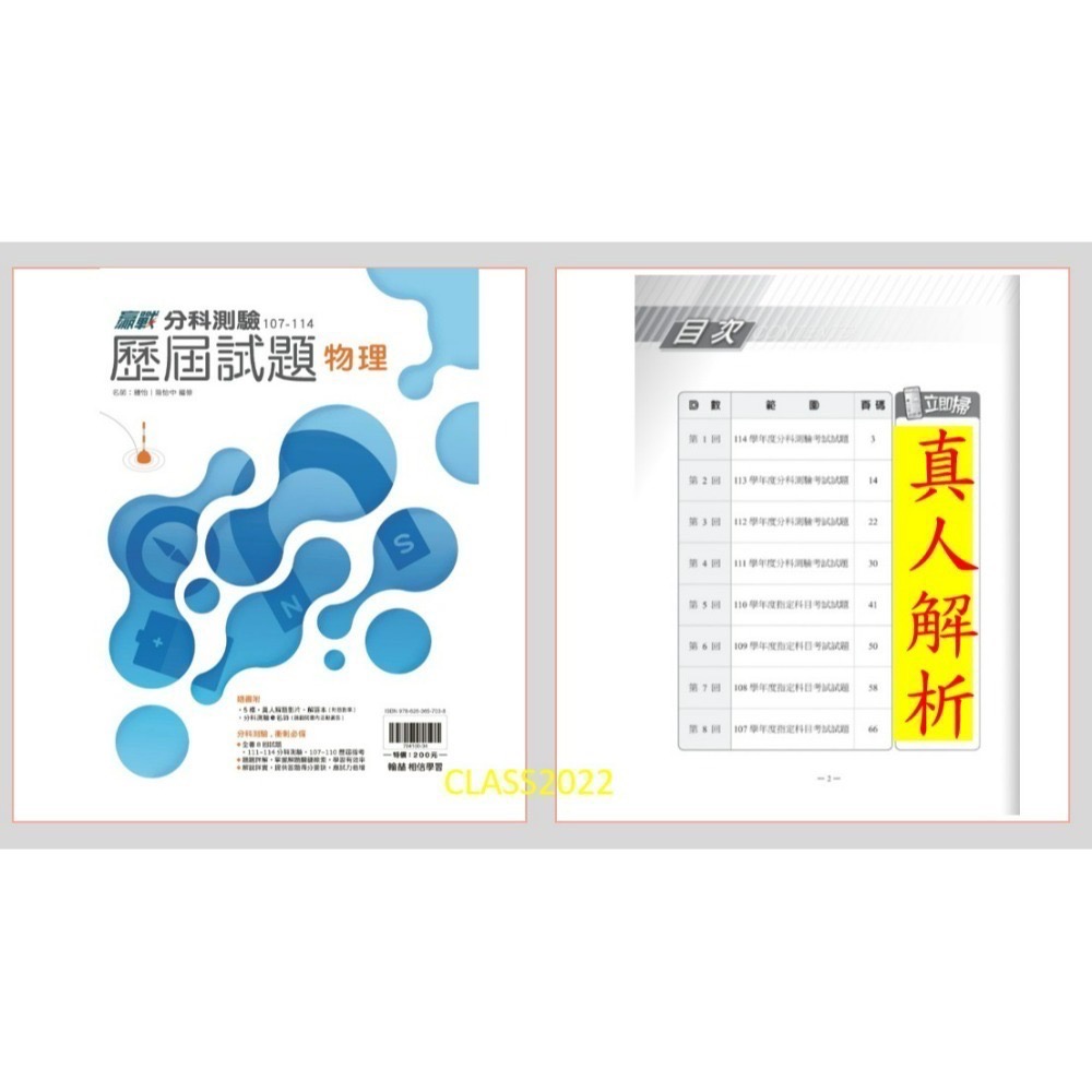 /全新現貨/{115升大學分科測驗}翰林分科測驗大彙集  贏戰關鍵60天/新大滿貫系列/分科歷屆試題/分科3800-規格圖8