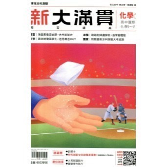 /全新現貨/{115升大學分科測驗}翰林分科測驗大彙集  贏戰關鍵60天/新大滿貫系列/分科歷屆試題/分科3800-規格圖8