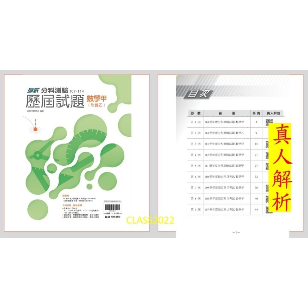 /全新現貨/{115升大學分科測驗}翰林分科測驗大彙集  贏戰關鍵60天/新大滿貫系列/分科歷屆試題/分科3800-規格圖8