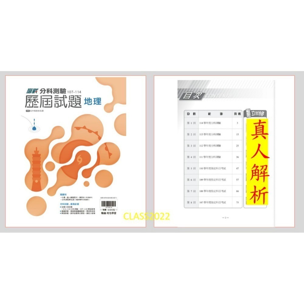 /全新現貨/{115升大學分科測驗}翰林分科測驗大彙集  贏戰關鍵60天/新大滿貫系列/分科歷屆試題/分科3800-規格圖8