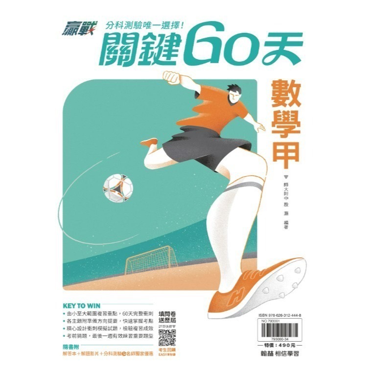 /全新現貨/{115升大學分科測驗}翰林分科測驗大彙集  贏戰關鍵60天/新大滿貫系列/分科歷屆試題/分科3800-規格圖8