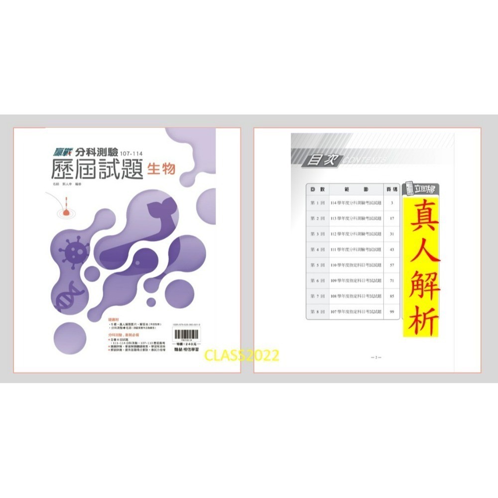 /全新現貨/{115升大學分科測驗}翰林分科測驗大彙集  贏戰關鍵60天/新大滿貫系列/分科歷屆試題/分科3800-規格圖8