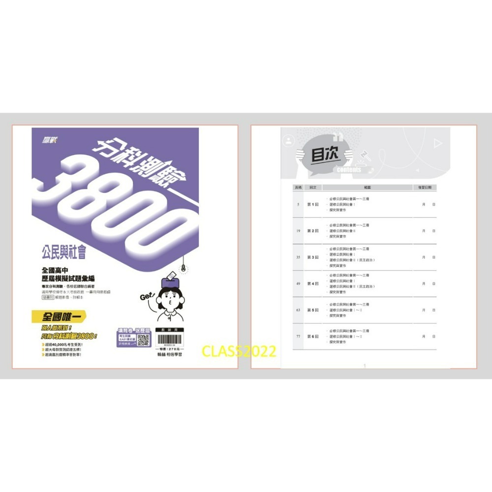 分科-分科3800-公民與社會