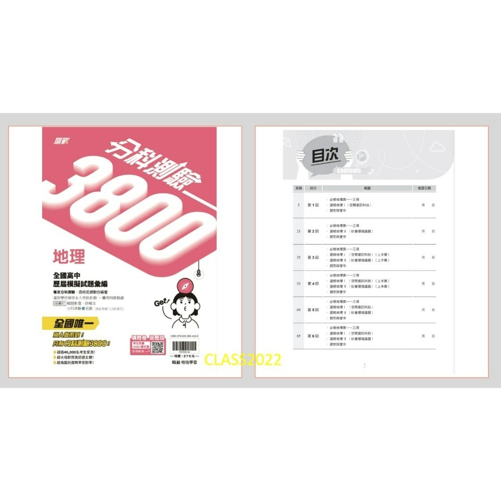 分科-分科3800-地理