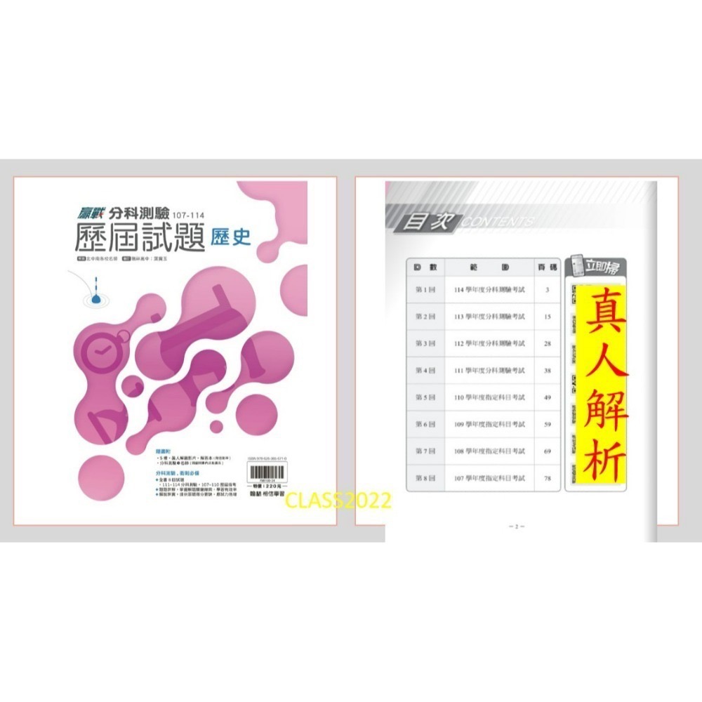 /全新現貨/{115升大學分科測驗}翰林分科測驗大彙集  贏戰關鍵60天/新大滿貫系列/分科歷屆試題/分科3800-規格圖8