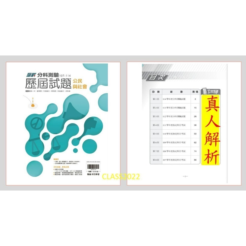 /全新現貨/{115升大學分科測驗}翰林分科測驗大彙集  贏戰關鍵60天/新大滿貫系列/分科歷屆試題/分科3800-規格圖8