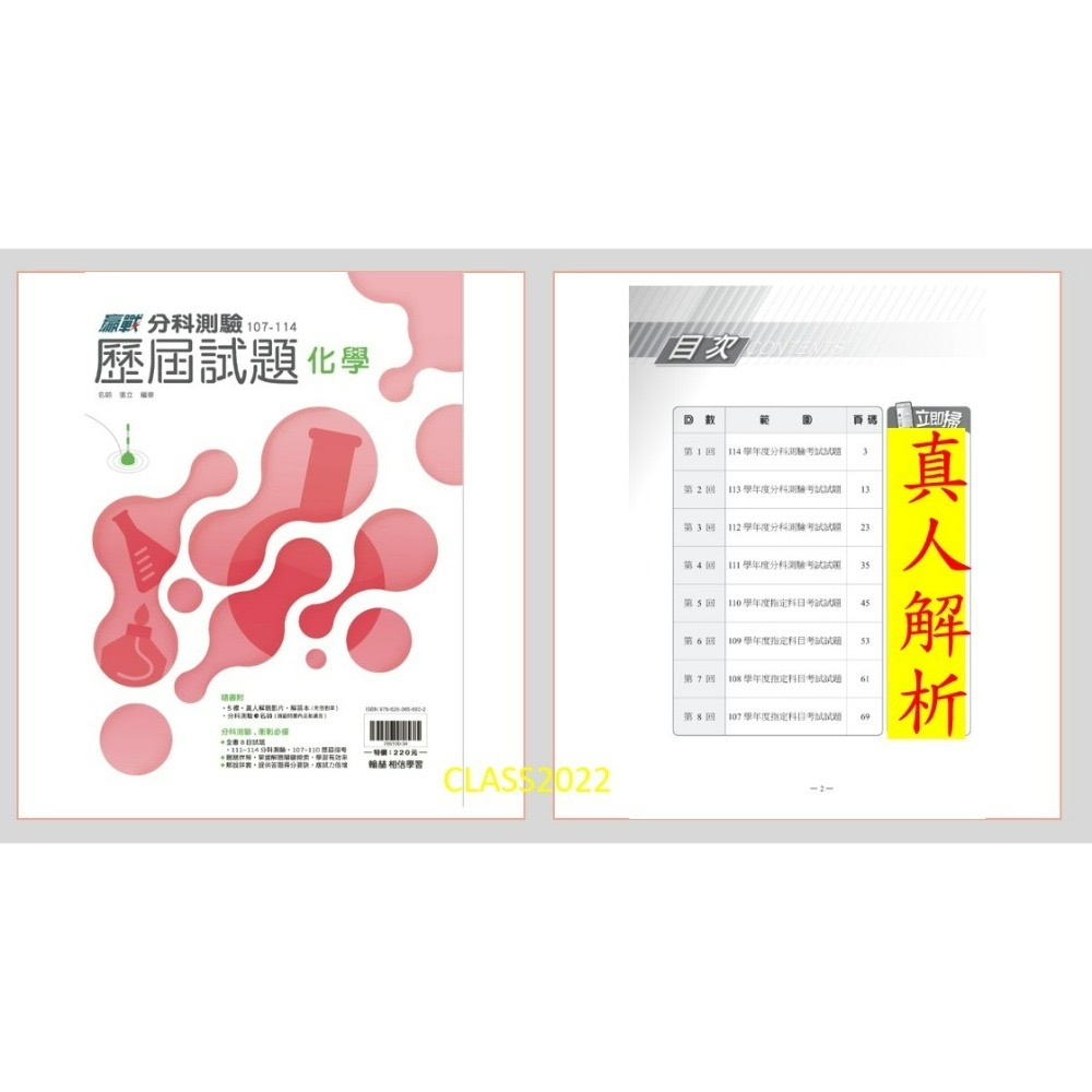 /全新現貨/{115升大學分科測驗}翰林分科測驗大彙集  贏戰關鍵60天/新大滿貫系列/分科歷屆試題/分科3800-規格圖8