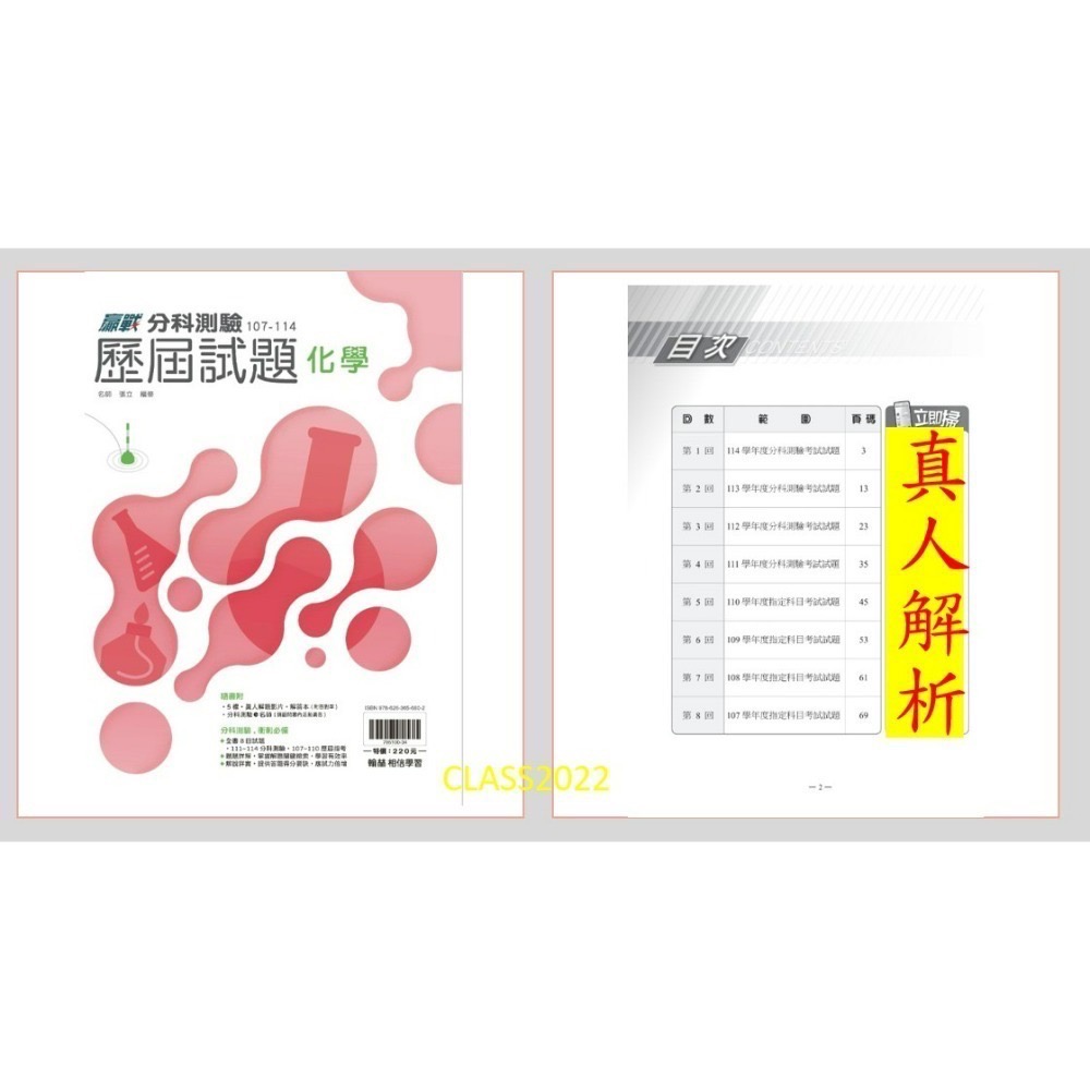 /全新現貨/{115升大學分科測驗}翰林分科測驗大彙集  贏戰關鍵60天/新大滿貫系列/分科歷屆試題/分科3800-規格圖8