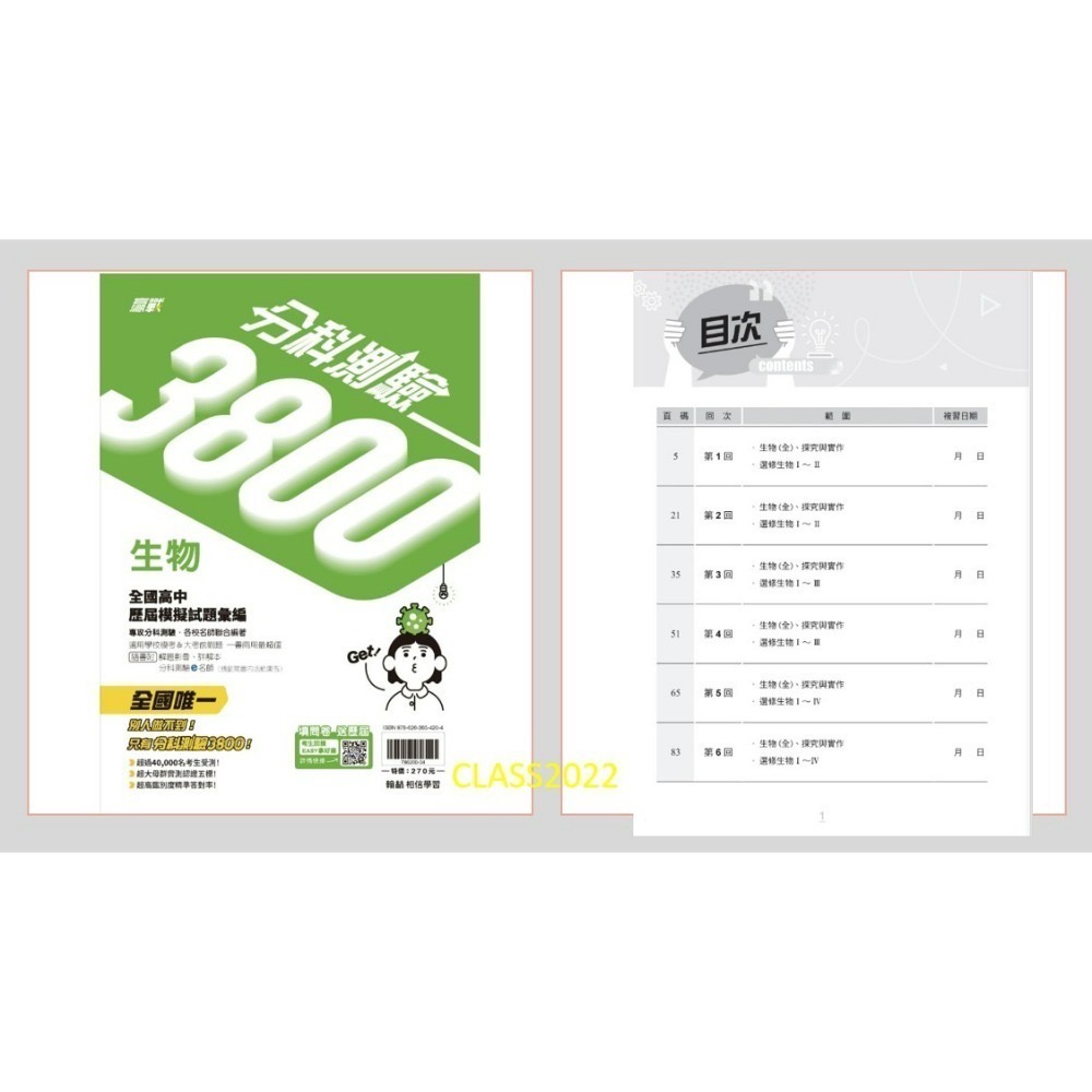 /全新現貨/{115升大學分科測驗}翰林分科測驗大彙集  贏戰關鍵60天/新大滿貫系列/分科歷屆試題/分科3800-規格圖8