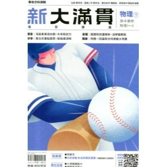 R分科-新大滿貫-物理<下>