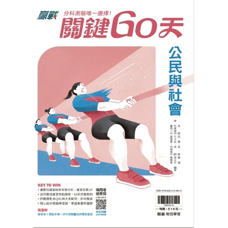 /全新現貨/{115升大學分科測驗}翰林  贏戰關鍵60天<一天一主題規畫60天完整規畫衝刺>-細節圖2