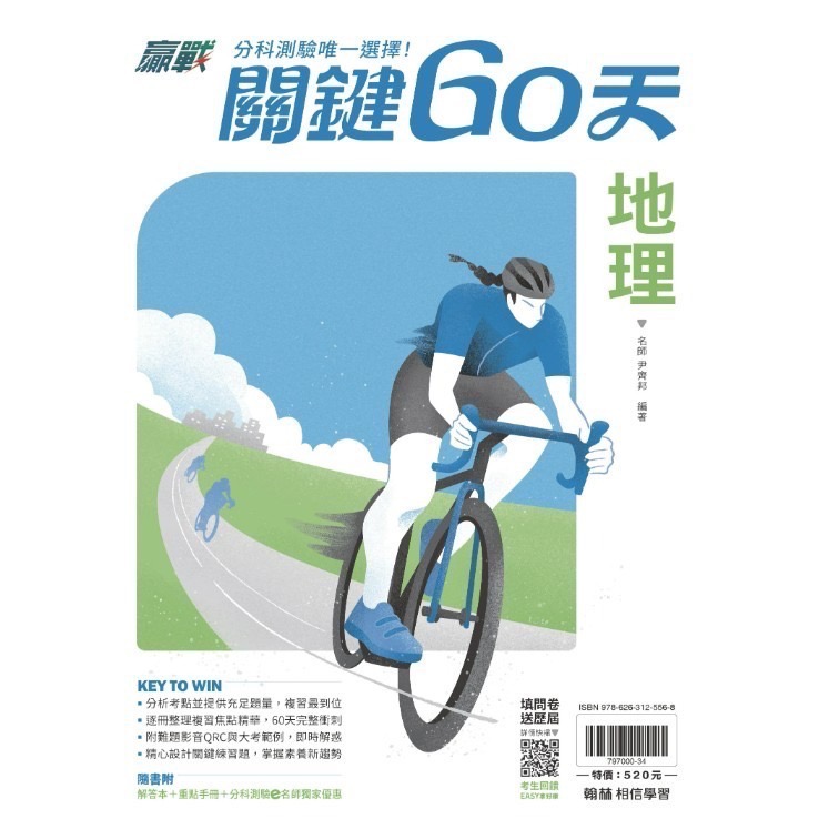 /全新現貨/{115升大學分科測驗}翰林  贏戰關鍵60天<一天一主題規畫60天完整規畫衝刺>-細節圖3