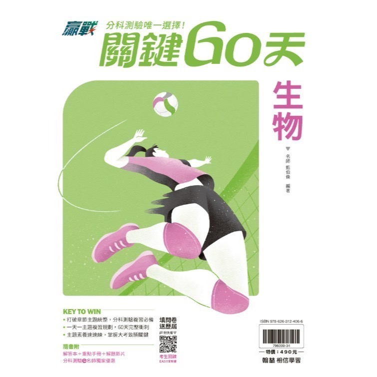 /全新現貨/{115升大學分科測驗}翰林  贏戰關鍵60天<一天一主題規畫60天完整規畫衝刺>-細節圖4