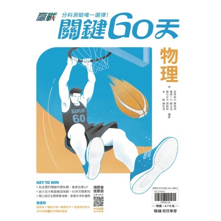 /全新現貨/{115升大學分科測驗}翰林  贏戰關鍵60天<一天一主題規畫60天完整規畫衝刺>-細節圖5