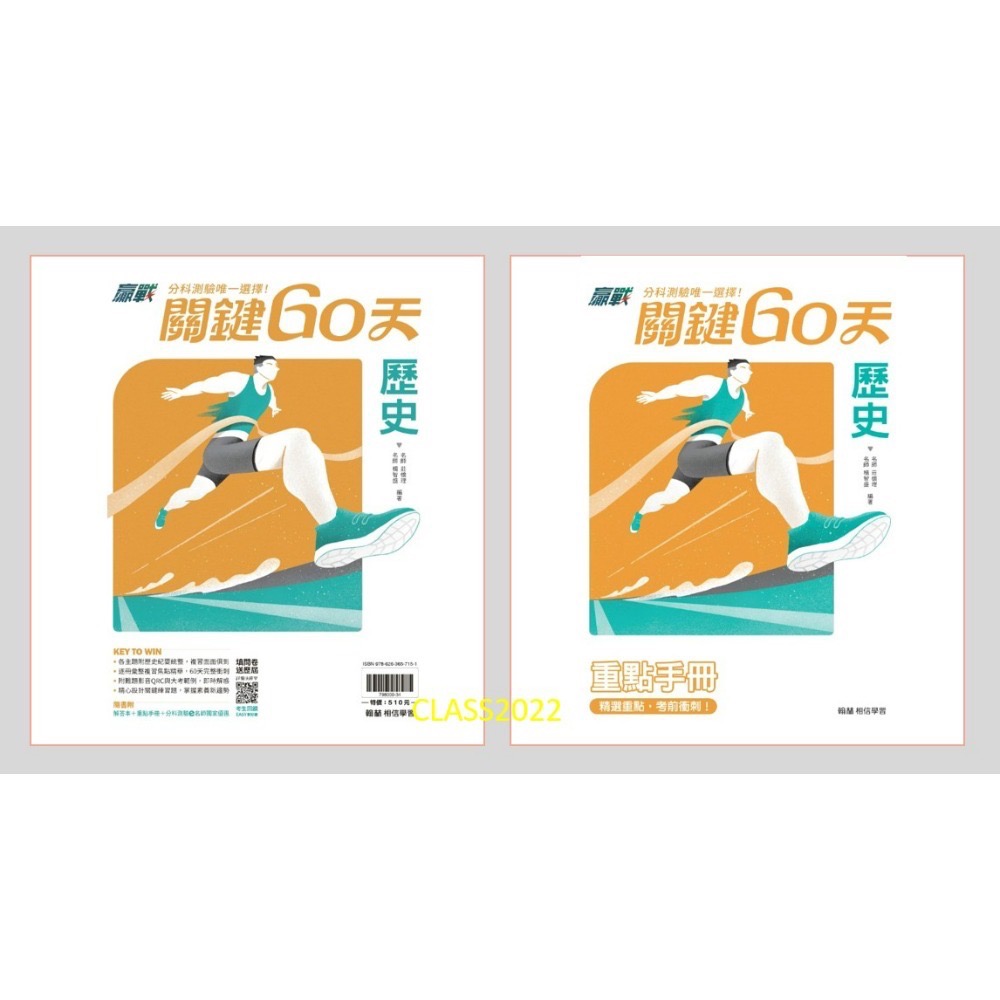 /全新現貨/{115升大學分科測驗}翰林  贏戰關鍵60天<一天一主題規畫60天完整規畫衝刺>-規格圖6