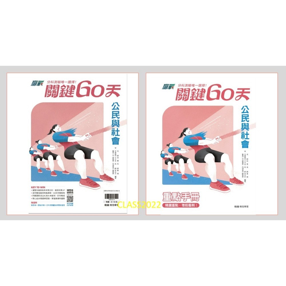 /全新現貨/{115升大學分科測驗}翰林  贏戰關鍵60天<一天一主題規畫60天完整規畫衝刺>-規格圖6
