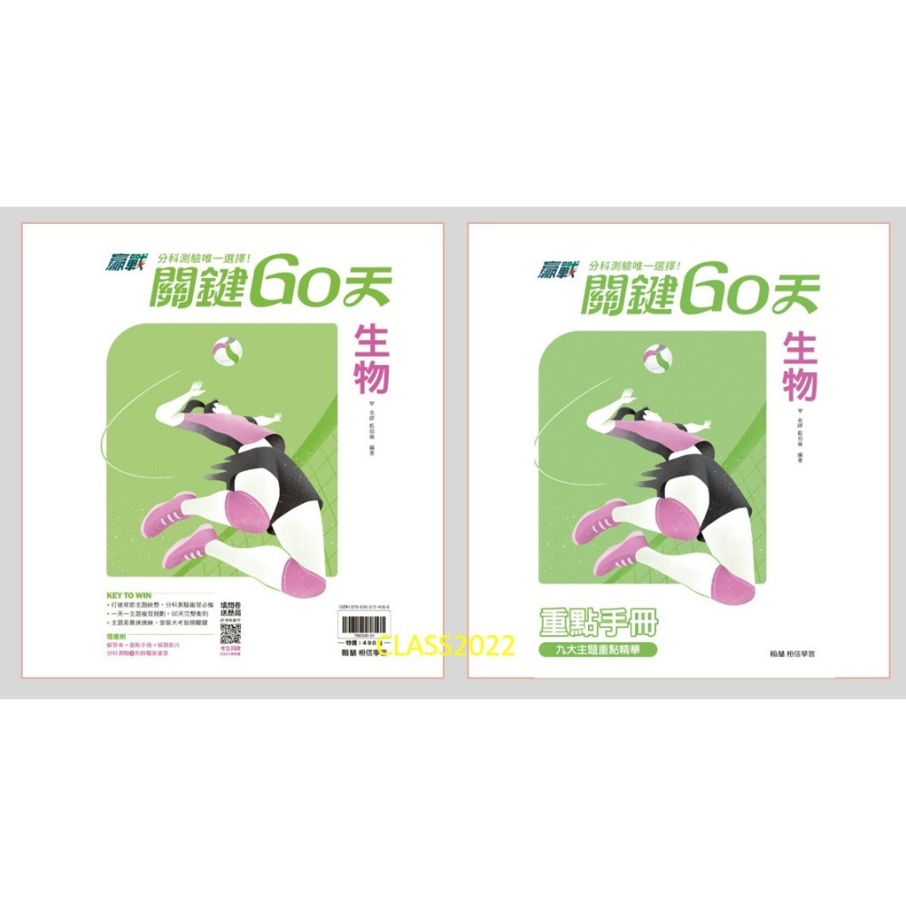 /全新現貨/{115升大學分科測驗}翰林  贏戰關鍵60天<一天一主題規畫60天完整規畫衝刺>-規格圖6