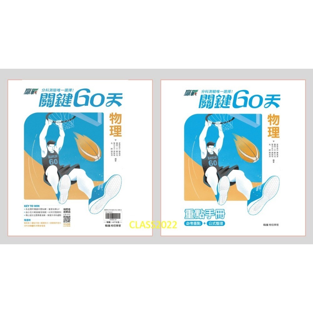 /全新現貨/{115升大學分科測驗}翰林  贏戰關鍵60天<一天一主題規畫60天完整規畫衝刺>-規格圖6