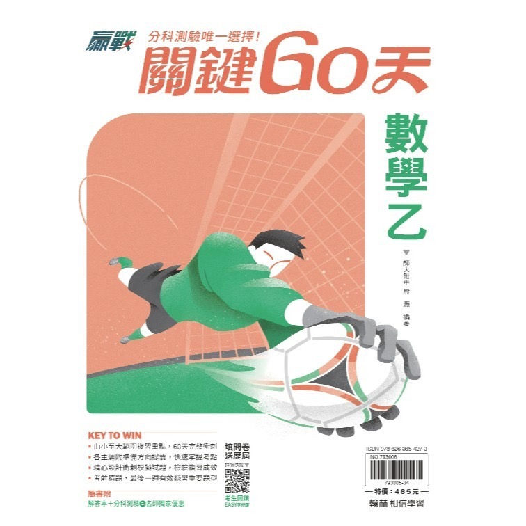 /全新現貨/{115升大學分科測驗}翰林  贏戰關鍵60天<一天一主題規畫60天完整規畫衝刺>-規格圖6