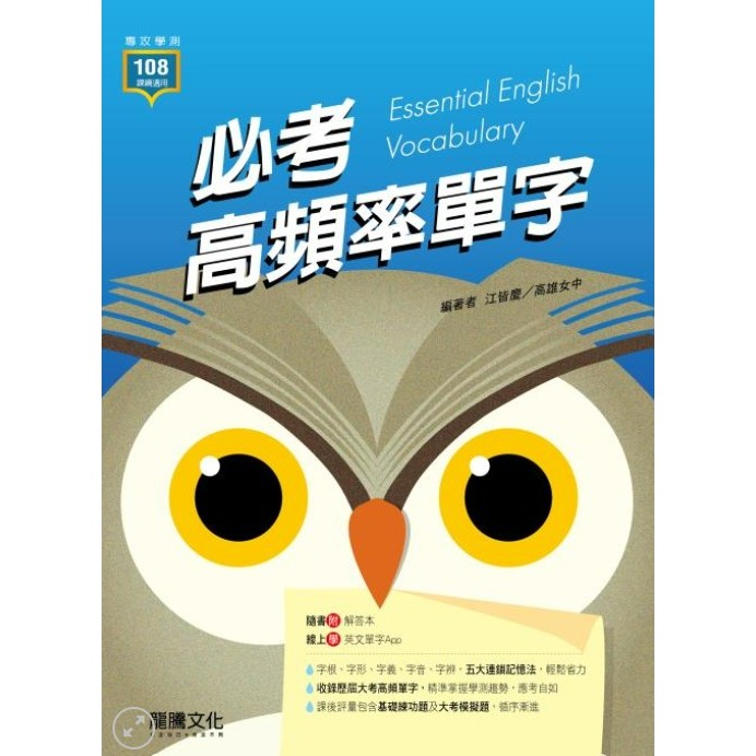 必考高頻率單字<書>
